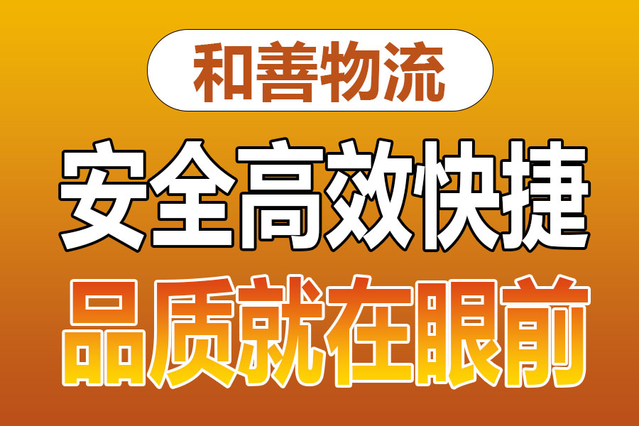 溧阳到渭滨物流专线